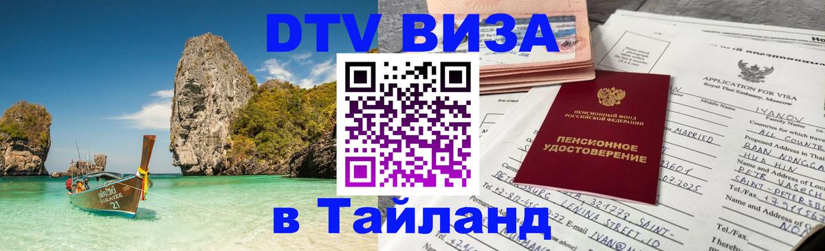 DTV Visa Thailand — прайс и условия, виза без дополнительных документов - 